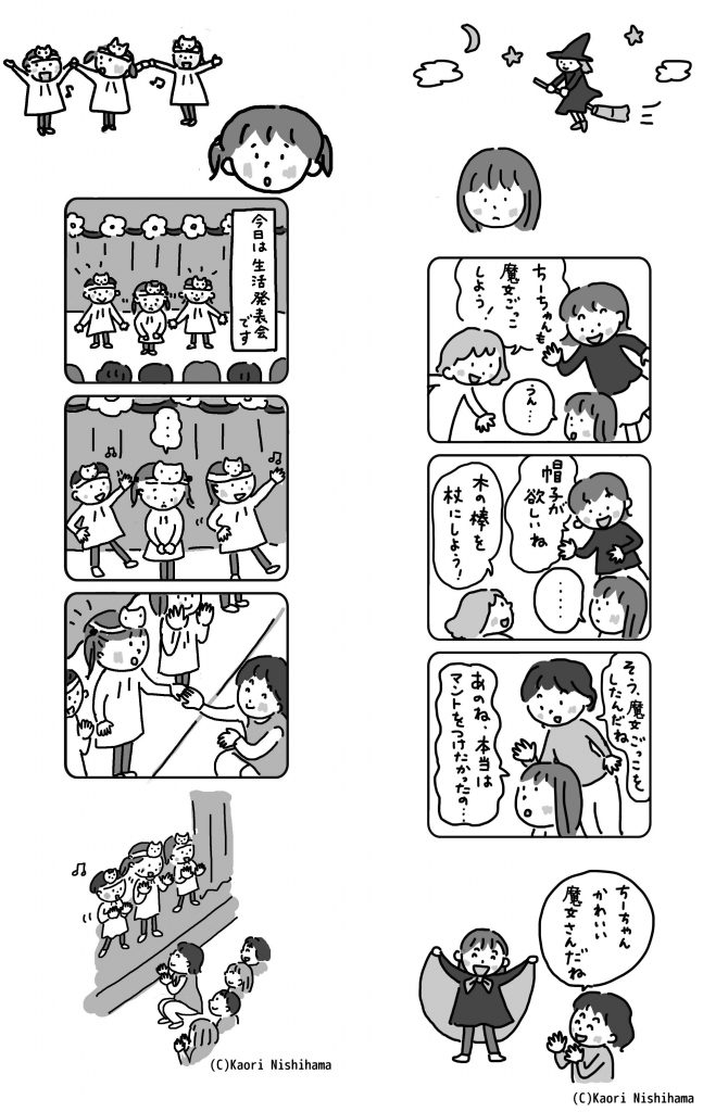 園のイラスト こままんが Nishihama Kaori Illustrarion